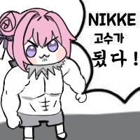 니케) 캬 이게 한방에 붙네_2.png