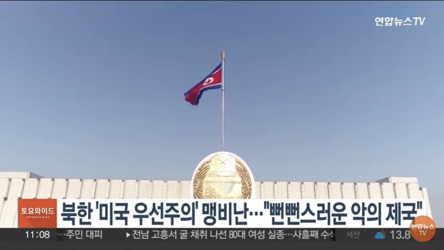 북한이 오늘 미국을 악의 제국이라며 비난한 이유_1.jpg