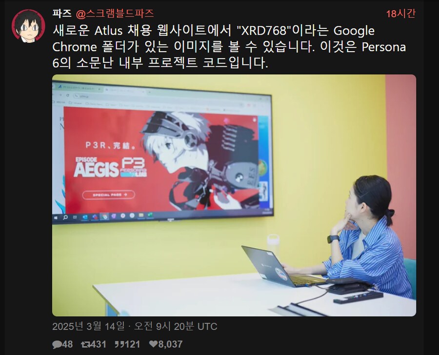페르소나 6의 코드명으로 알려진 'XRD768'이라는 폴더 사진을 올렸다._1.png
