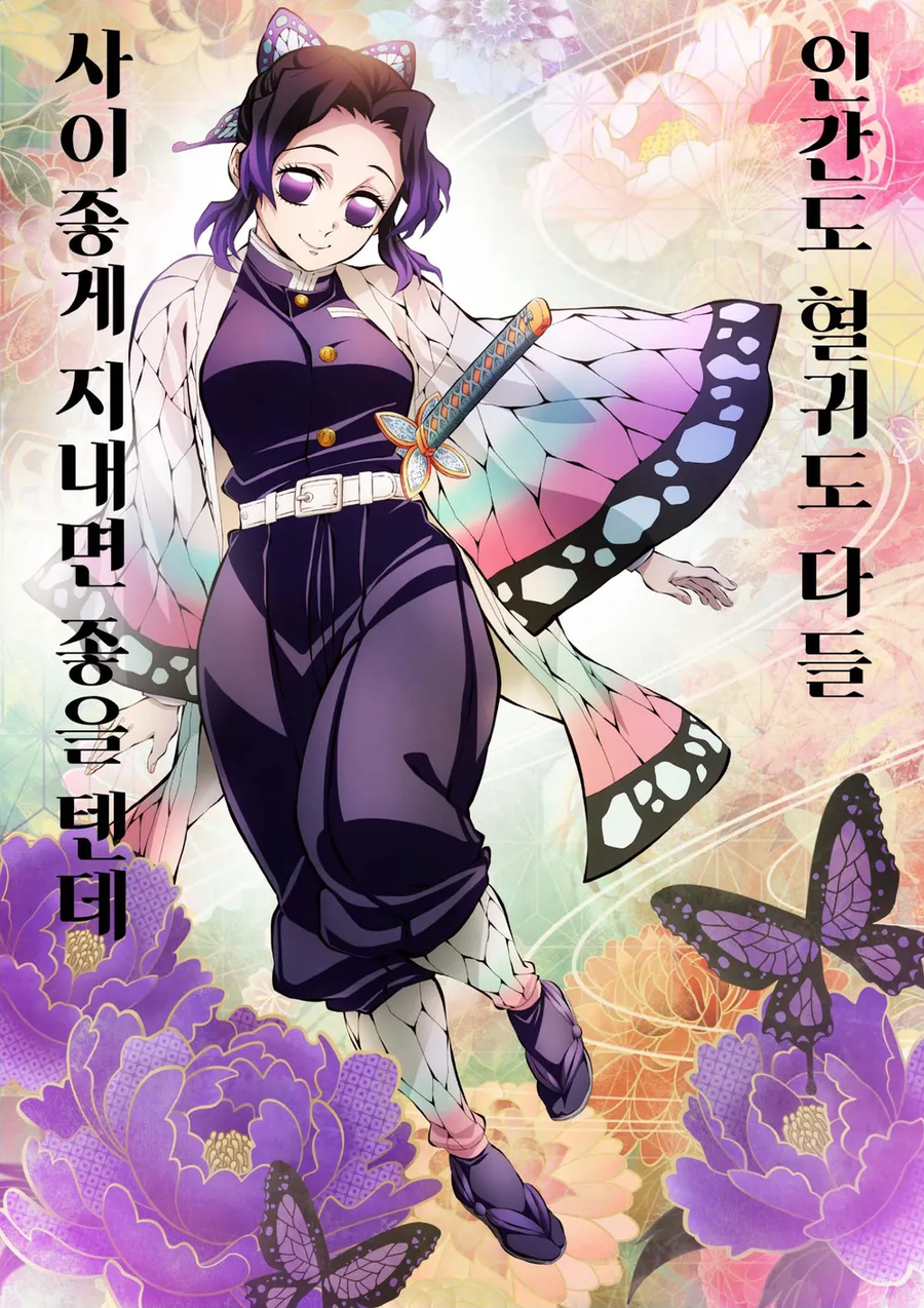 귀멸) 한국판 시노부 특징_1.webp