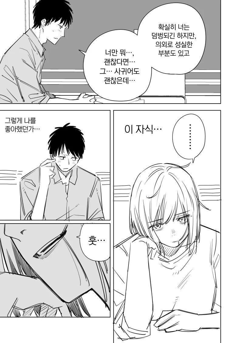 고백 받는 상황에서도 귀찮은 여자 만와.manga_3.jpg