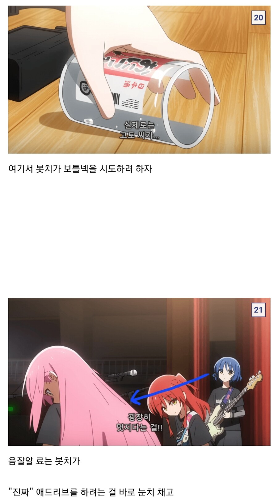 봇치 더 락의 등장인물 키타한테 니퍼 밈이 붙었던 이유_11.jpg