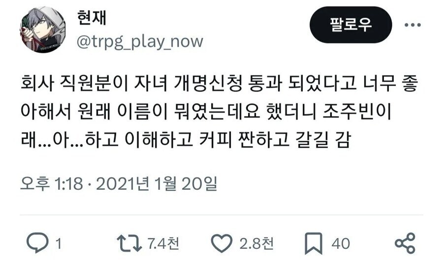 자녀 개명 신청이 통과되어서 크게 안도하는 직장 동료.jpg_1.jpg