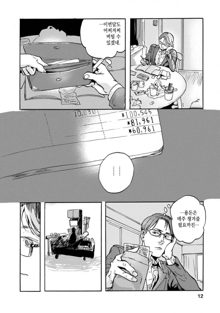 병걸린 아내와 사이가 나빠지는 만화_12.jpg