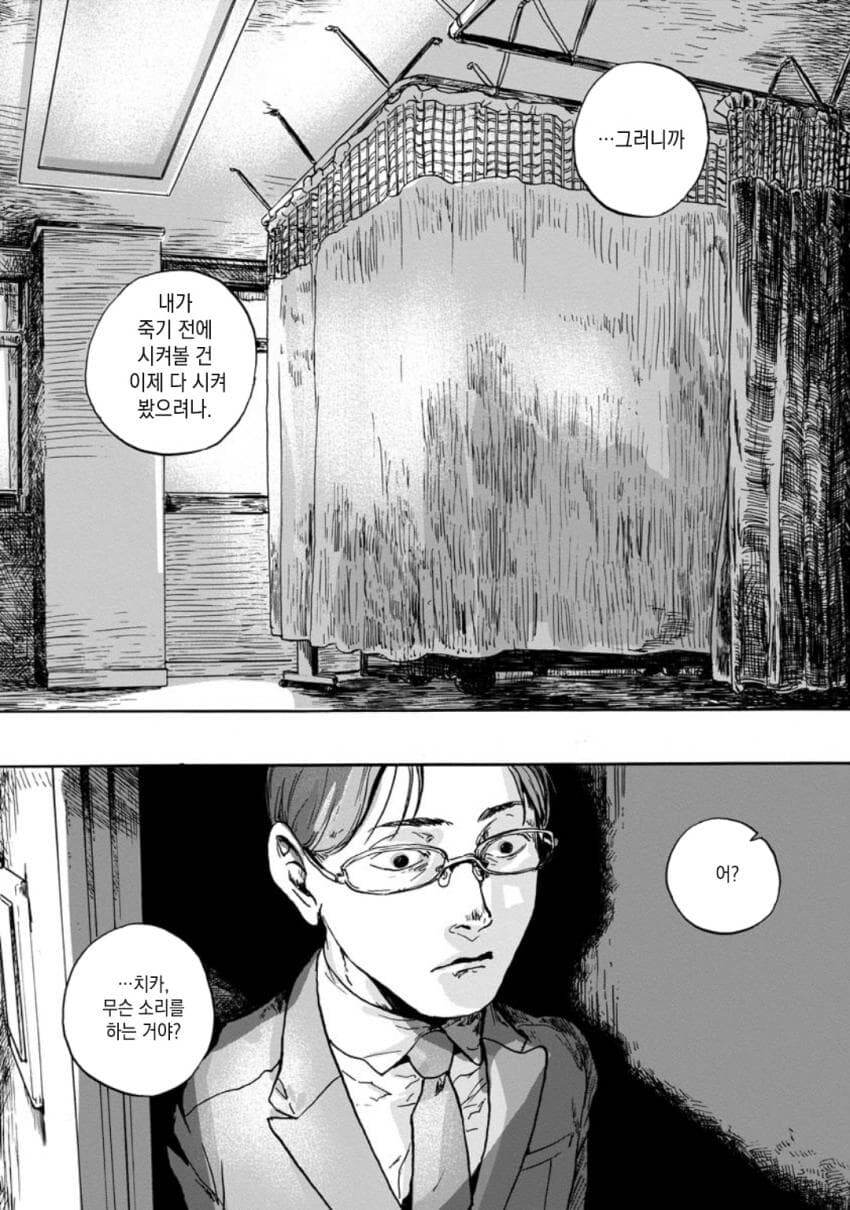 병걸린 아내와 사이가 나빠지는 만화_21.jpg