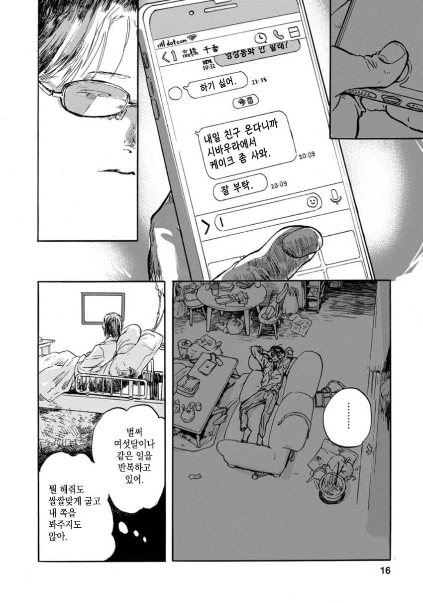 병걸린 아내와 사이가 나빠지는 만화_16.jpg