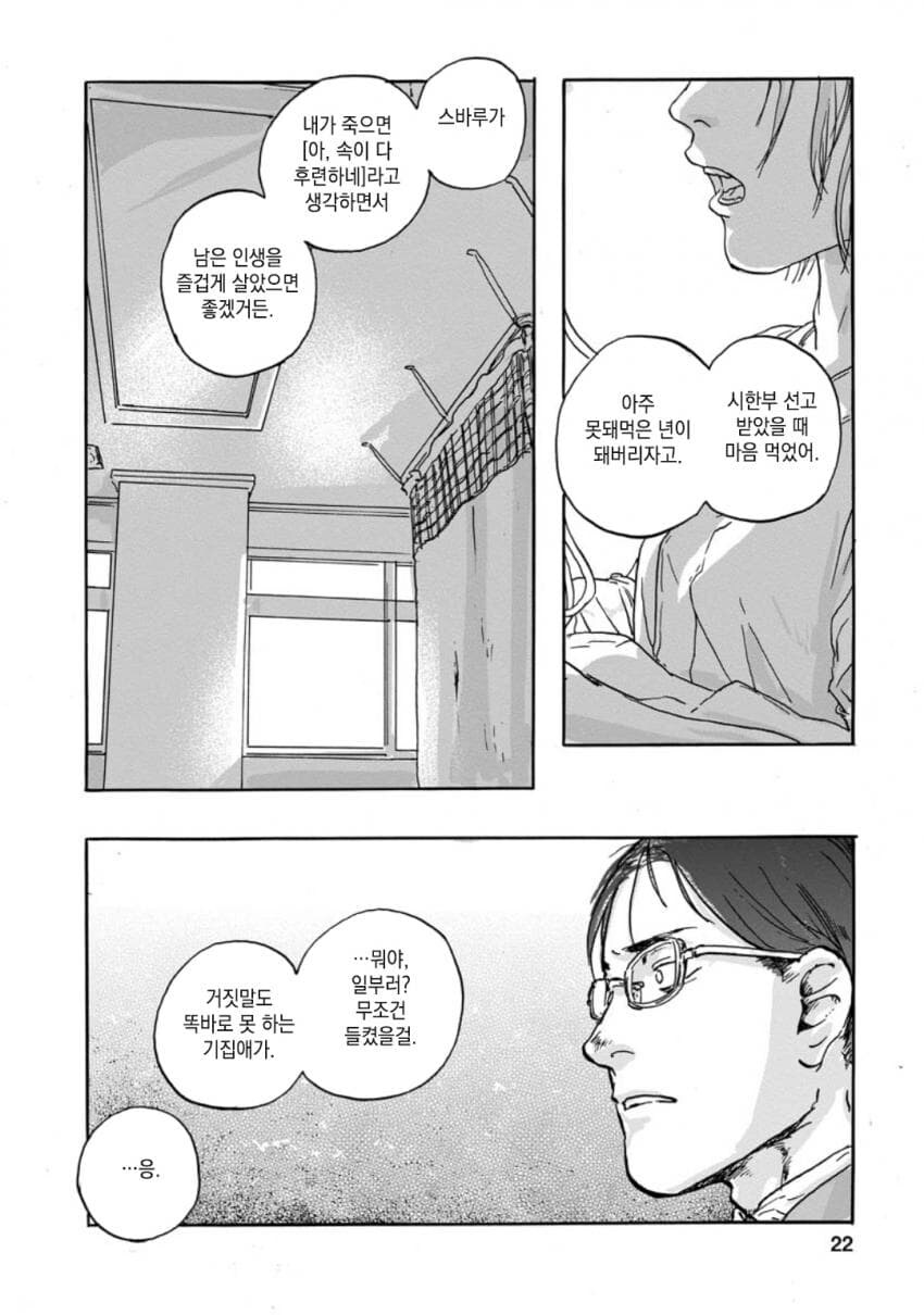 병걸린 아내와 사이가 나빠지는 만화_22.jpg