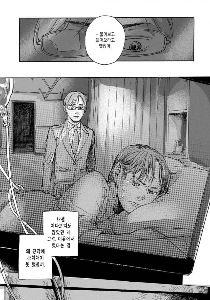 병걸린 아내와 사이가 나빠지는 만화_26.jpg