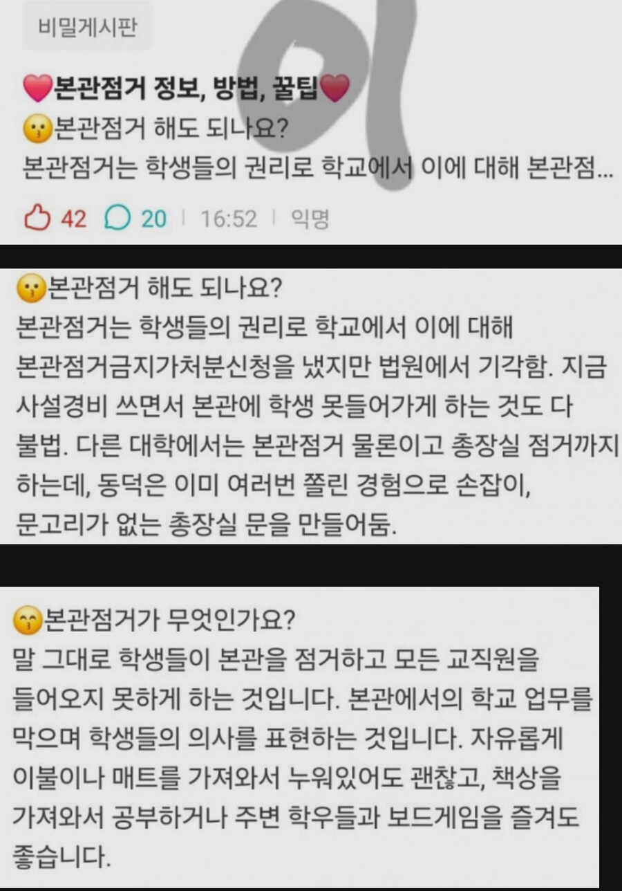 동덕여대 근황_3.png