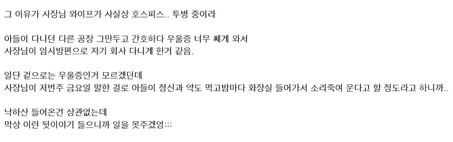 낙하산으로 회사 들어온 사장 아들이 일을 안함_1.jpg