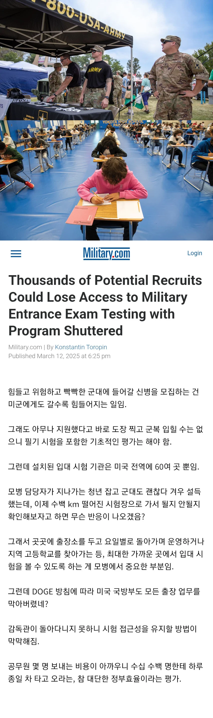 머스크 때문에 개판난 미군모병.jpg_1.webp