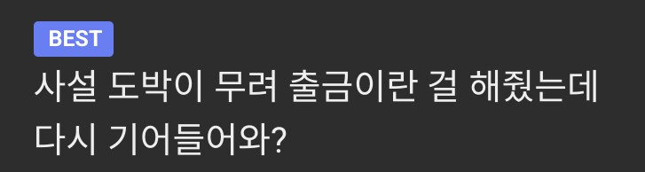 베글 사설도박장 1억은 출금도 안됐을 가능성이 높다_2.png