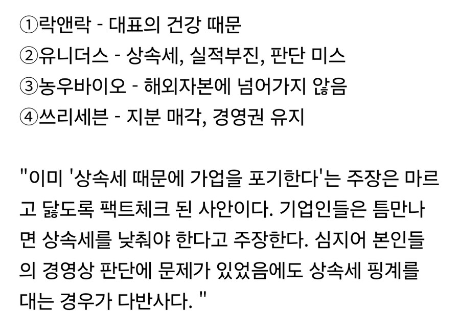 세계 1위 손톱깎이 기업 쓰리세븐, 상속세 감당 못해 회사 넘겼다_3.jpg