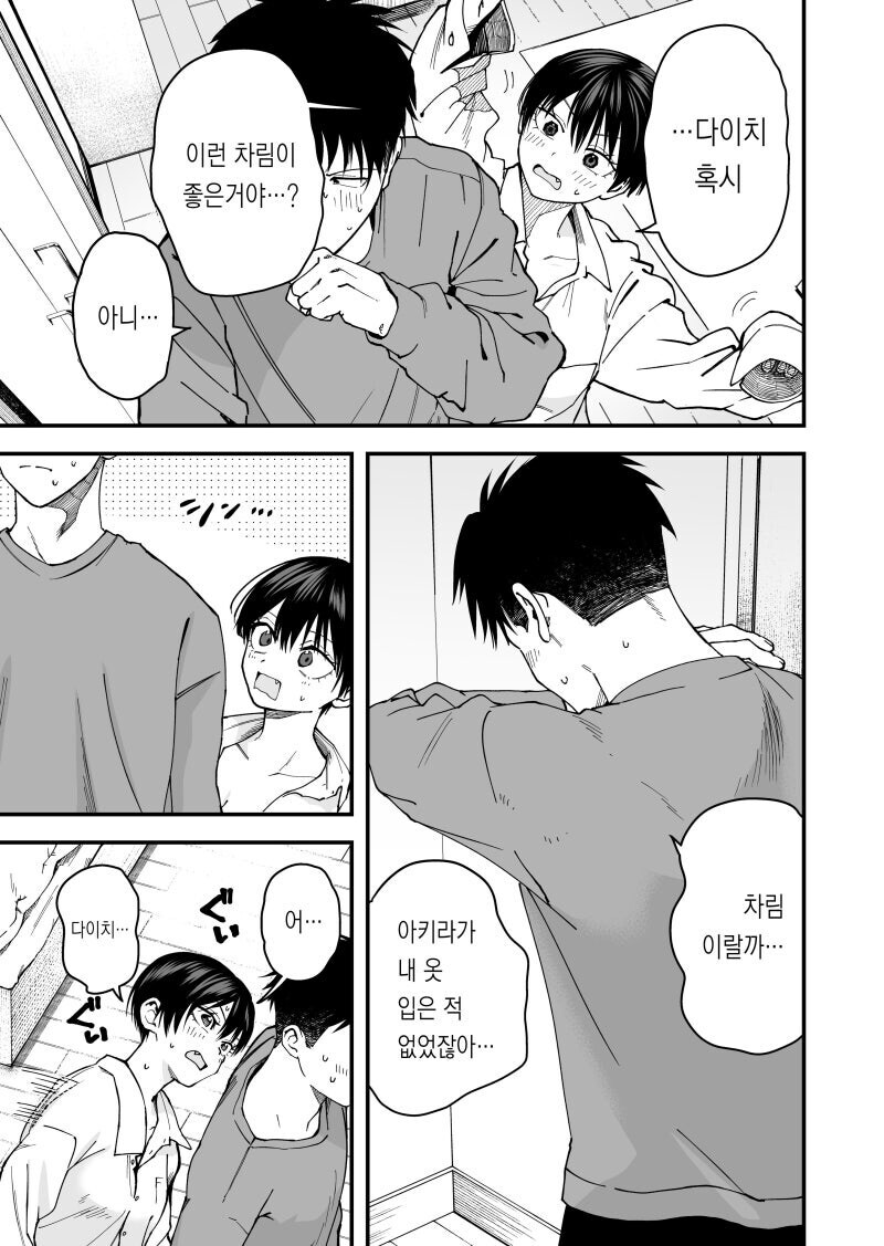 보이시한 여자친구가 너무 귀엽다.Manhwa_6.jpg