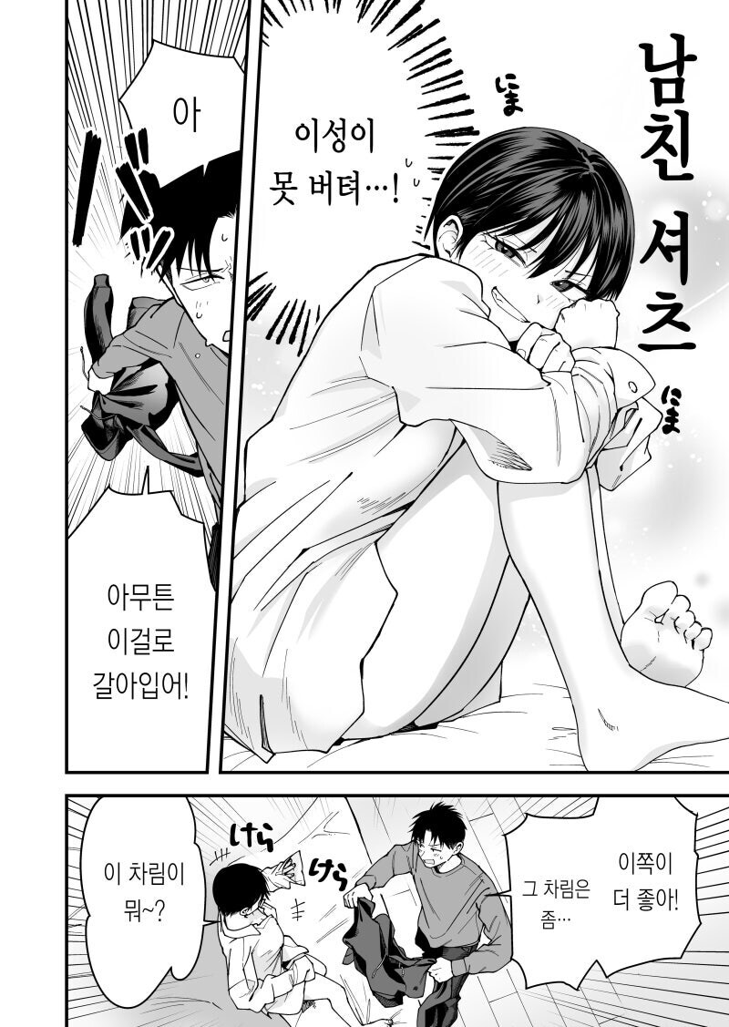 보이시한 여자친구가 너무 귀엽다.Manhwa_9.jpg