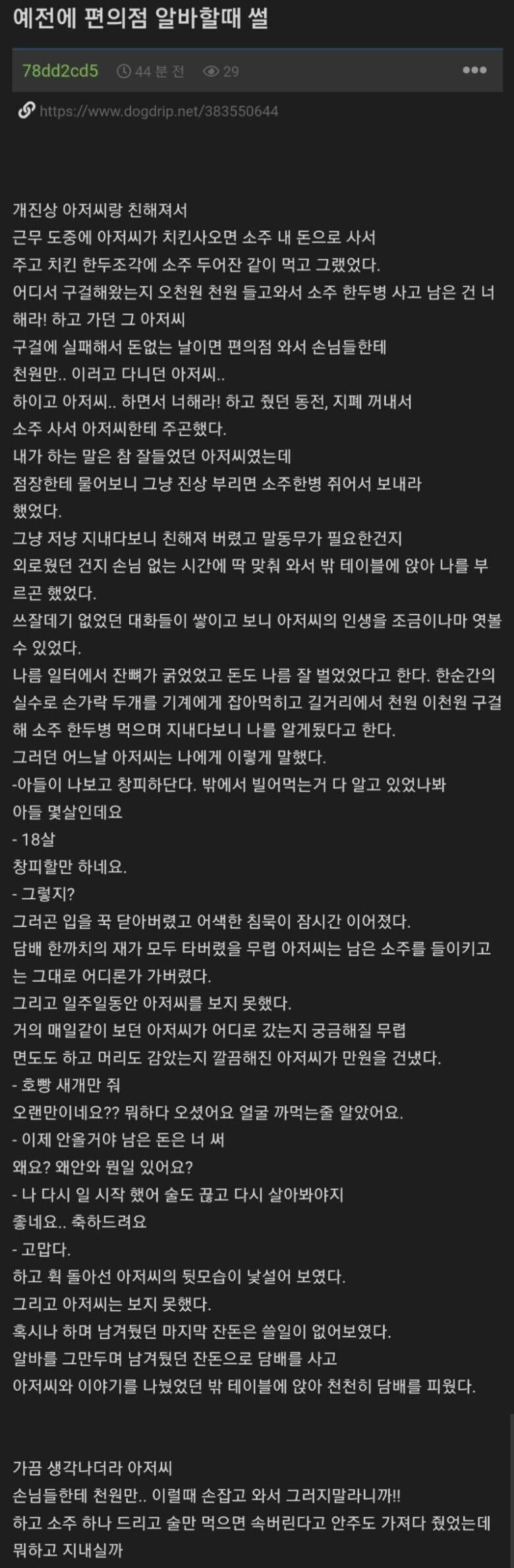 진상 손님과 친해진 편의점 알바.jpg_1.jpg