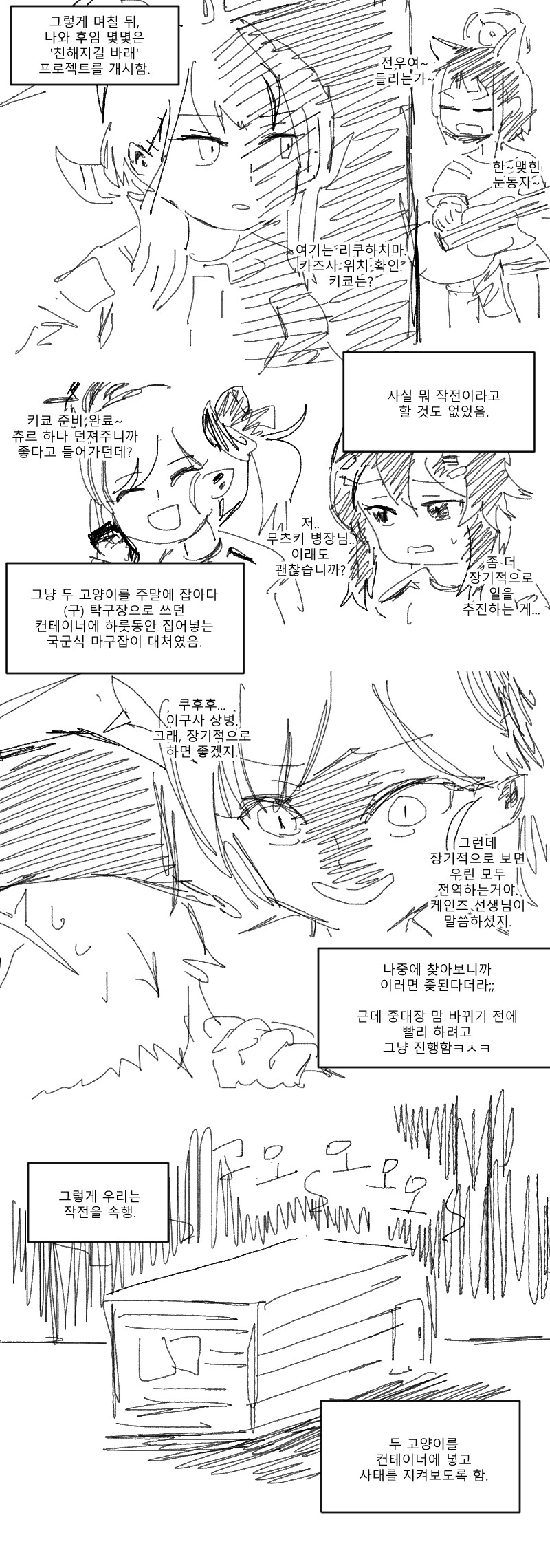 중대장이 고양이 2마리를 데리고 온.manwha_5.png