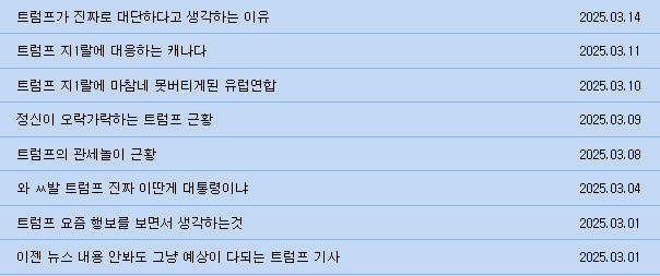 트럼프 집권 이후의 미국 논란 근황_1.jpg