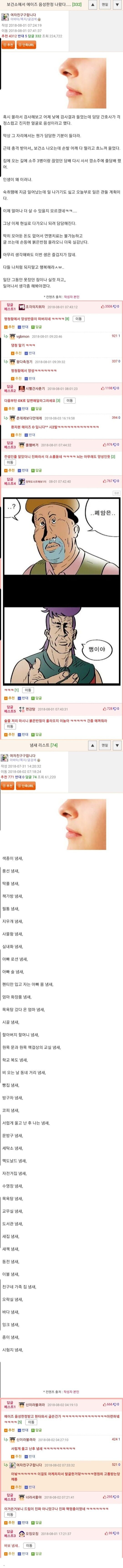 에이즈 검사 판정떠서 울어버린 웃대인_1.jpg