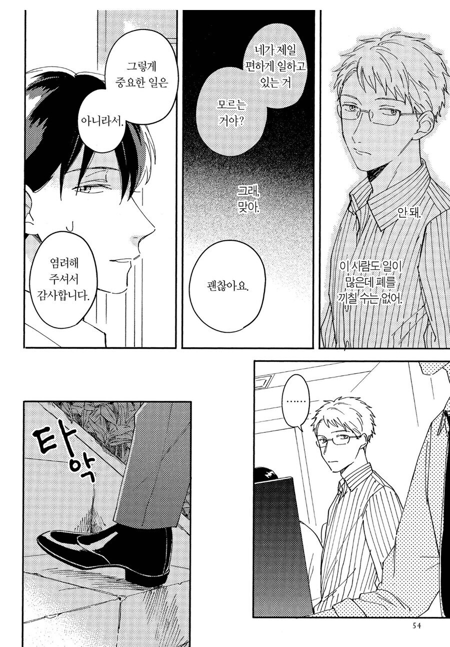 직장 들어가기 전후 평가가 달라진다는 BL 만화_3.jpg