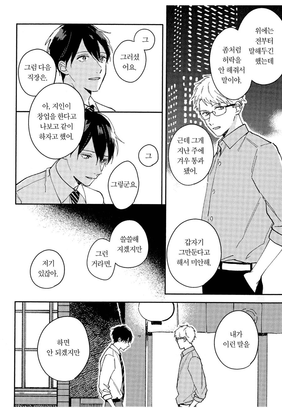 직장 들어가기 전후 평가가 달라진다는 BL 만화_7.jpg