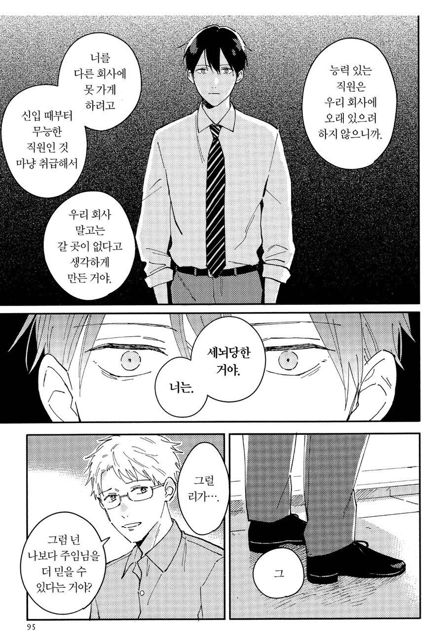 직장 들어가기 전후 평가가 달라진다는 BL 만화_9.jpg