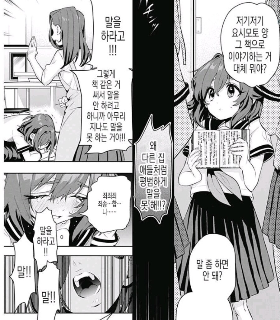 말 못하는 여자아이 이야기_5.jpg