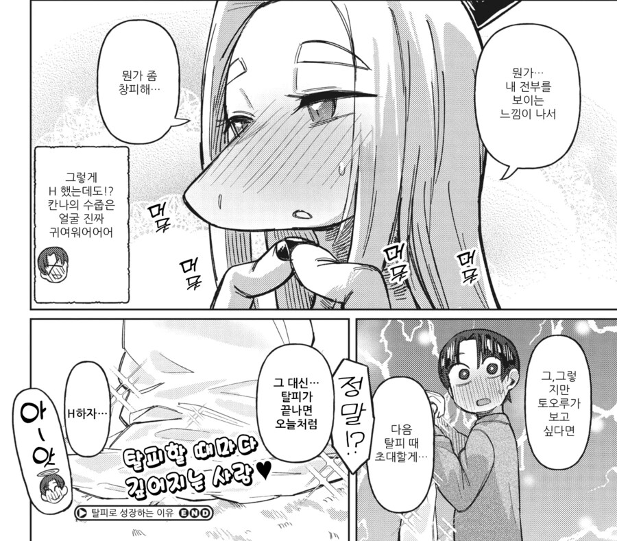 여친 벗기는 만화_6.png