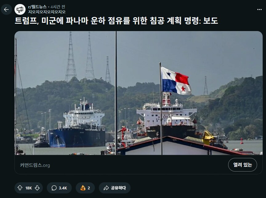 트럼프, 미군에 파나마 운하 수복침공 명령.jpg_1.png