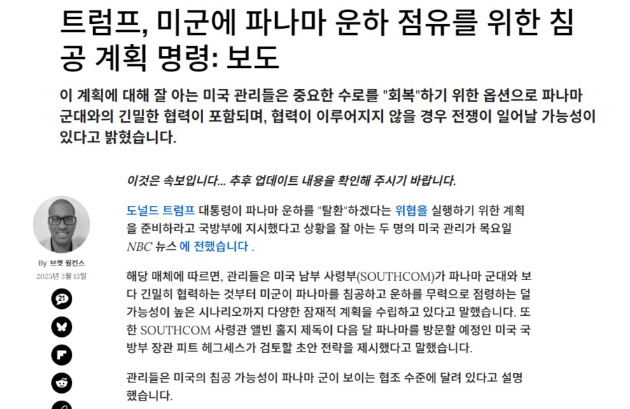 트럼프, 미군에 파나마 운하 수복침공 명령.jpg_2.png