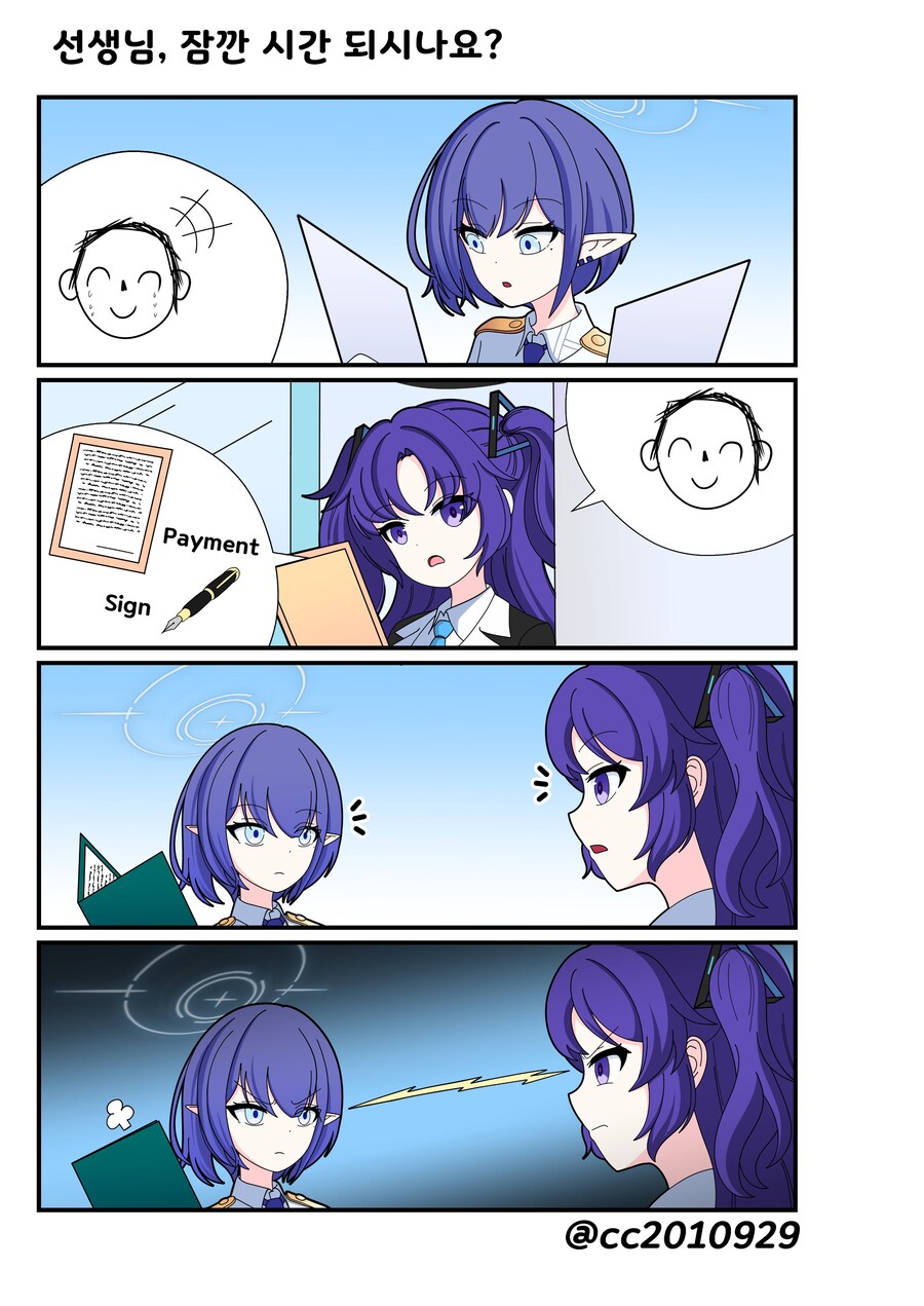 블루아카) 아오이의 총결산 기록 1화_4.jpg