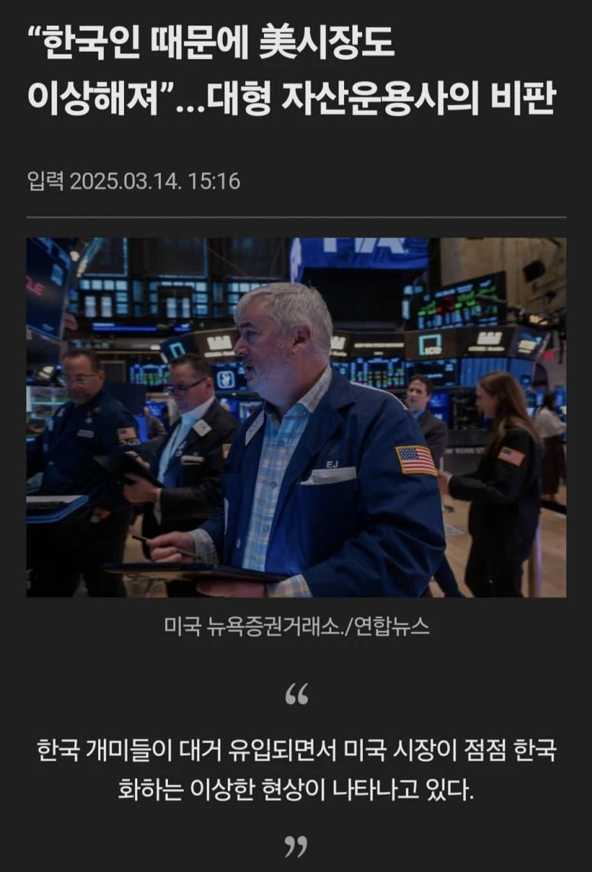 미국 "한국인들 때문에 미국증시 박살났다!"_1.webp