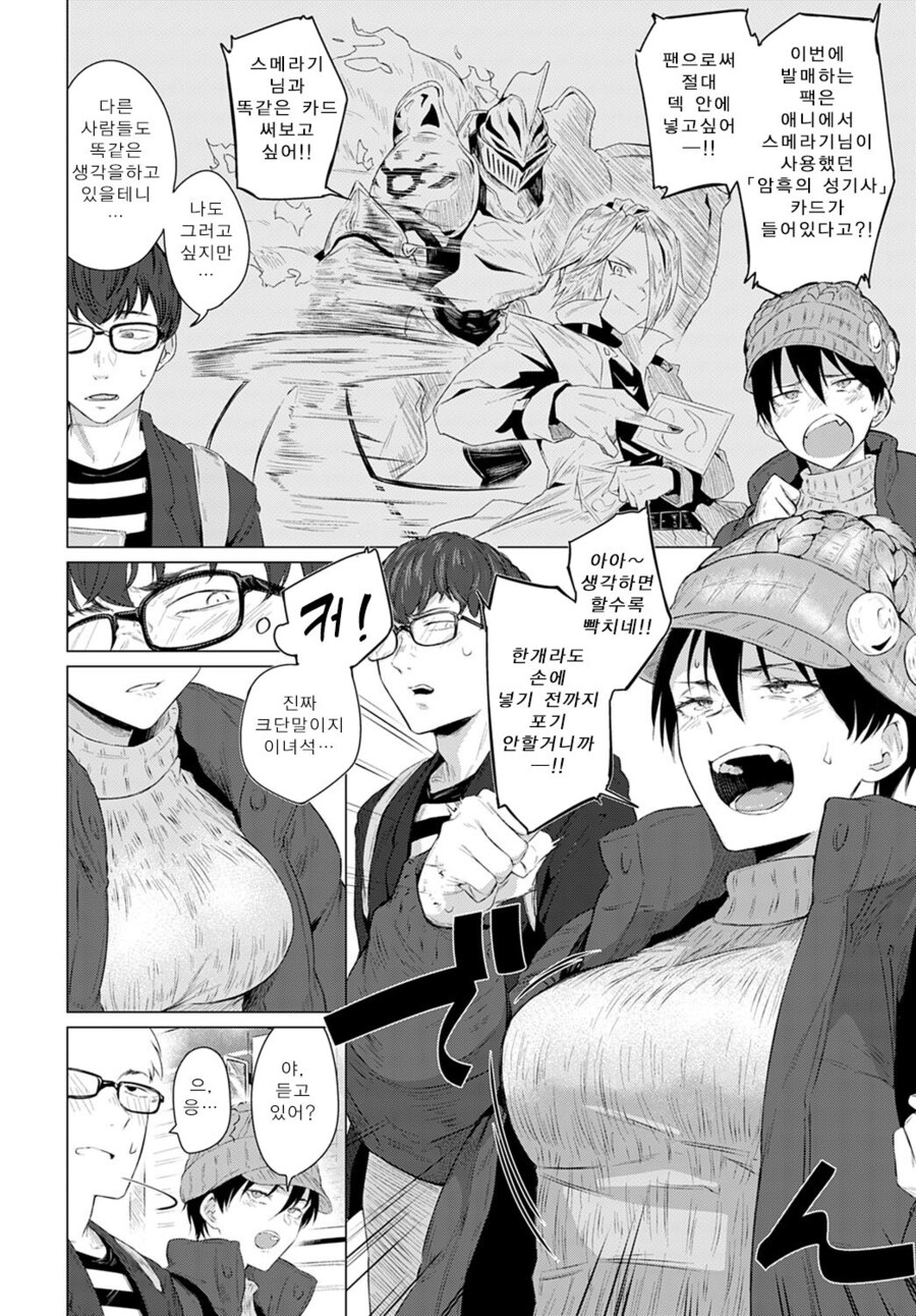 카드를 위해 가슴 쓰는 보이쉬한 여자.manga_1.jpg
