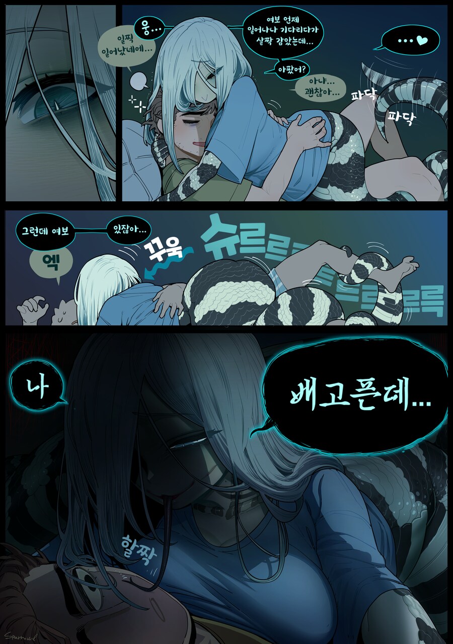 무시무시한 뱀 아내.manga_2.png