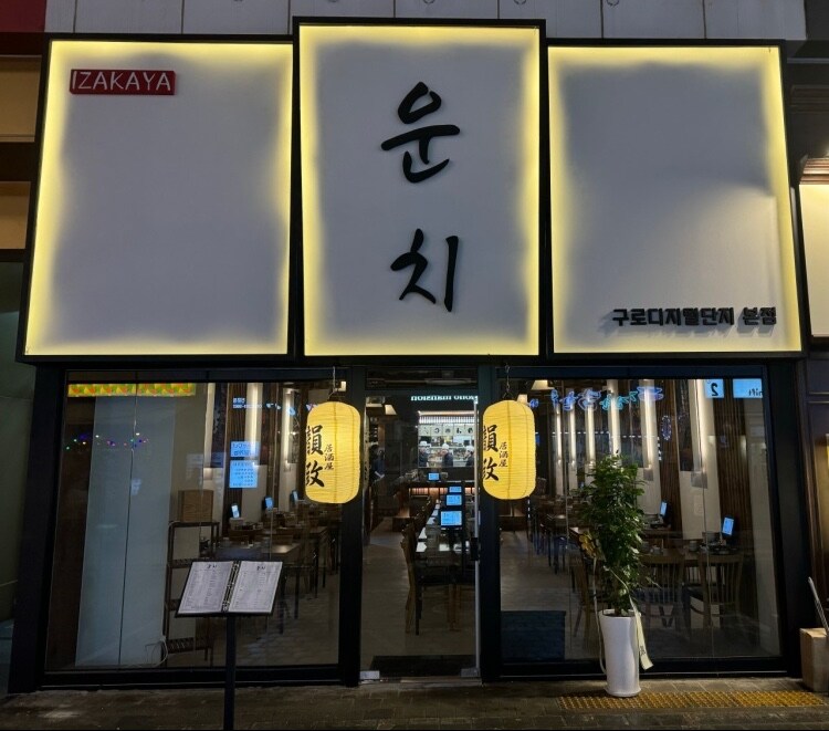 감히 쓰면 안될 이름을 써버린 이자카야_1.jpg