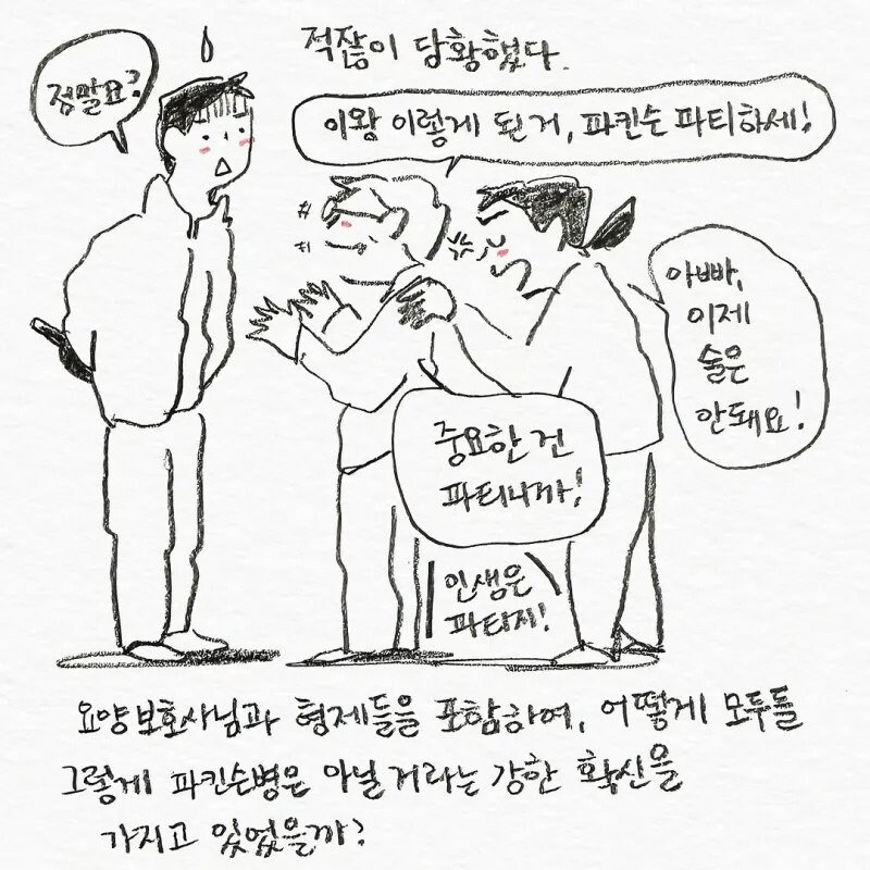 유튜브 보고 파킨슨병 같다고 걱정하는 아빠_8.jpg