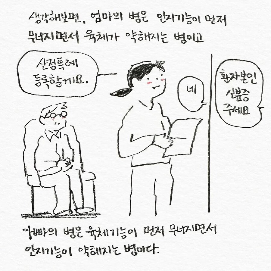 유튜브 보고 파킨슨병 같다고 걱정하는 아빠_9.jpg