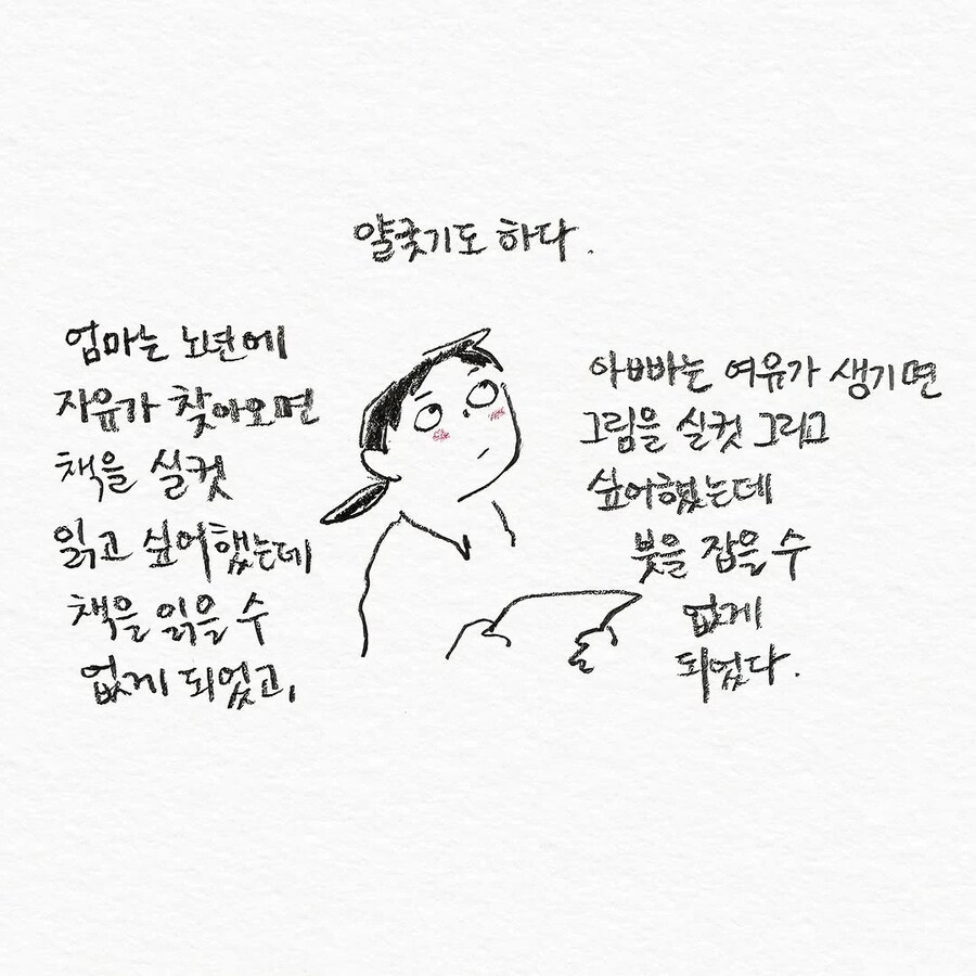 유튜브 보고 파킨슨병 같다고 걱정하는 아빠_10.jpg