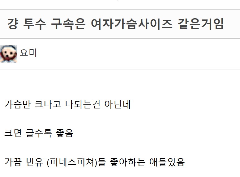 투수 구속 = 가슴크기론_1.png
