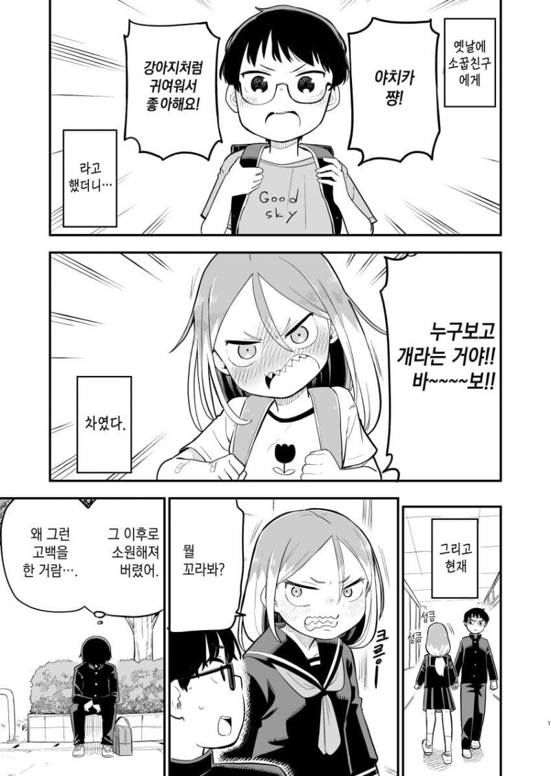 소꿉친구가 강아지녀인.manhwa_1.jpg