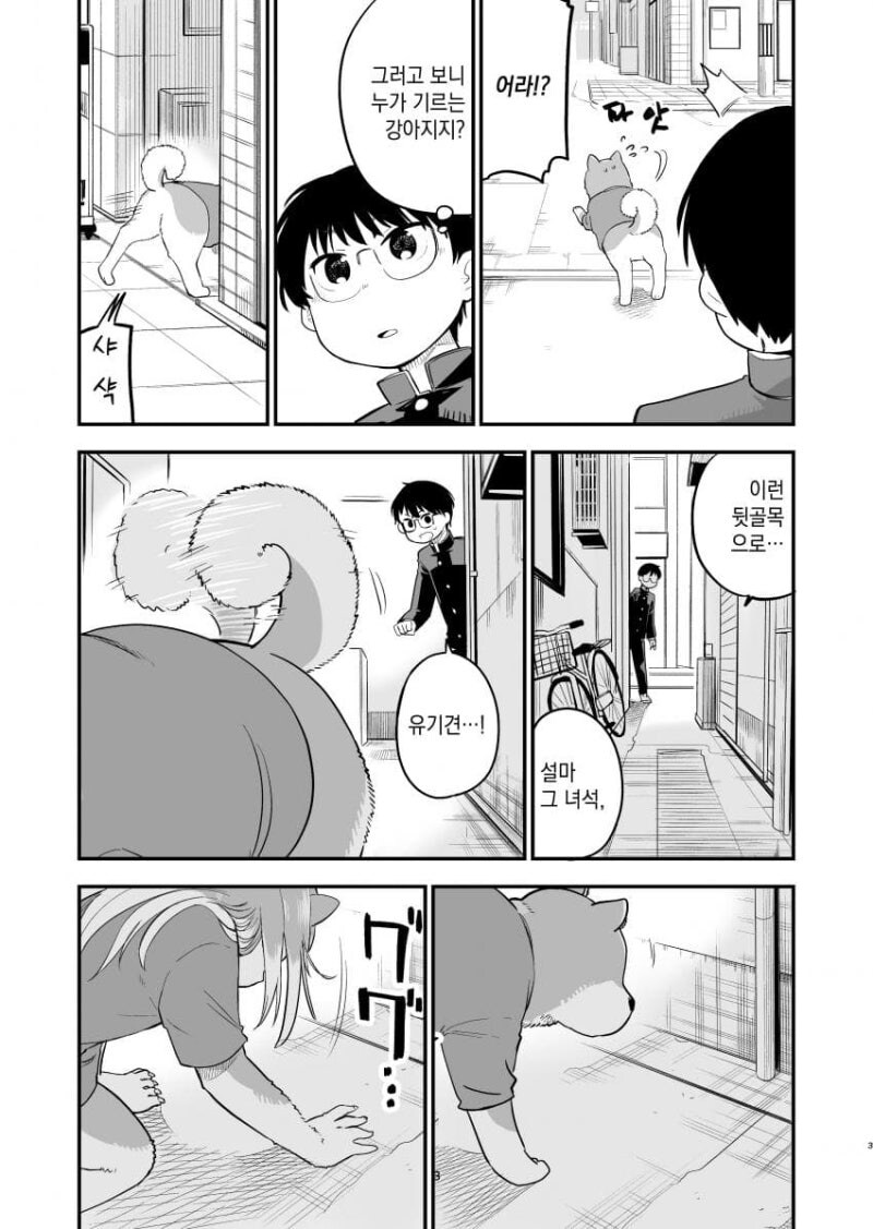 소꿉친구가 강아지녀인.manhwa_3.jpg
