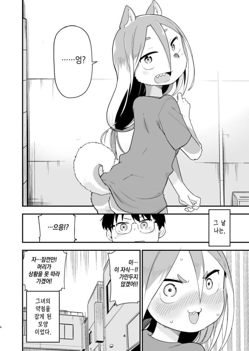 소꿉친구가 강아지녀인.manhwa_4.jpg