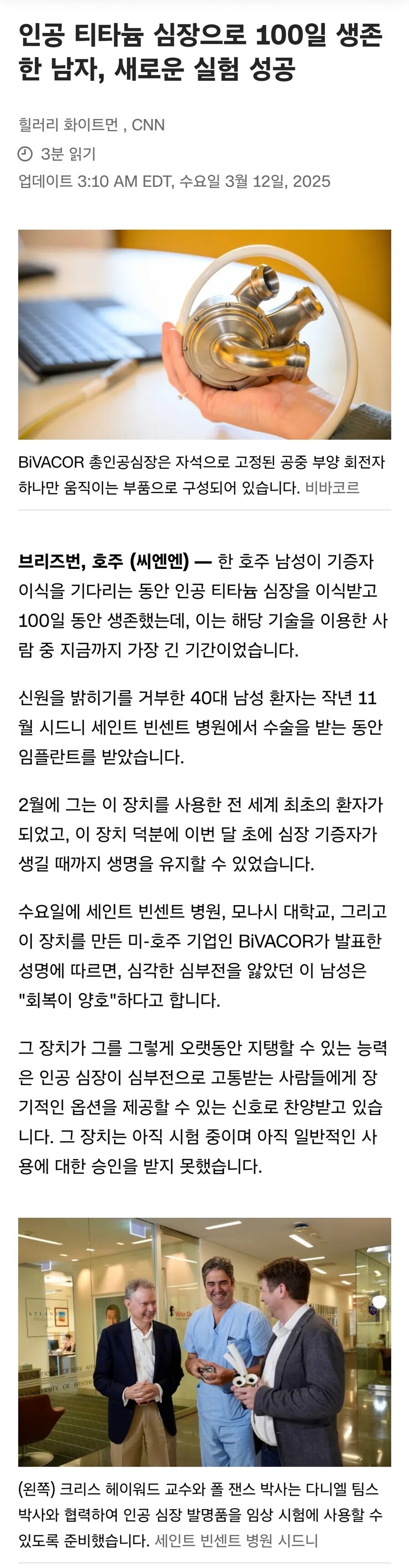 심장병으로 아버지를 잃은 엔지니어가 만든 박동 없는 티타늄 심장.jpg_2.jpg