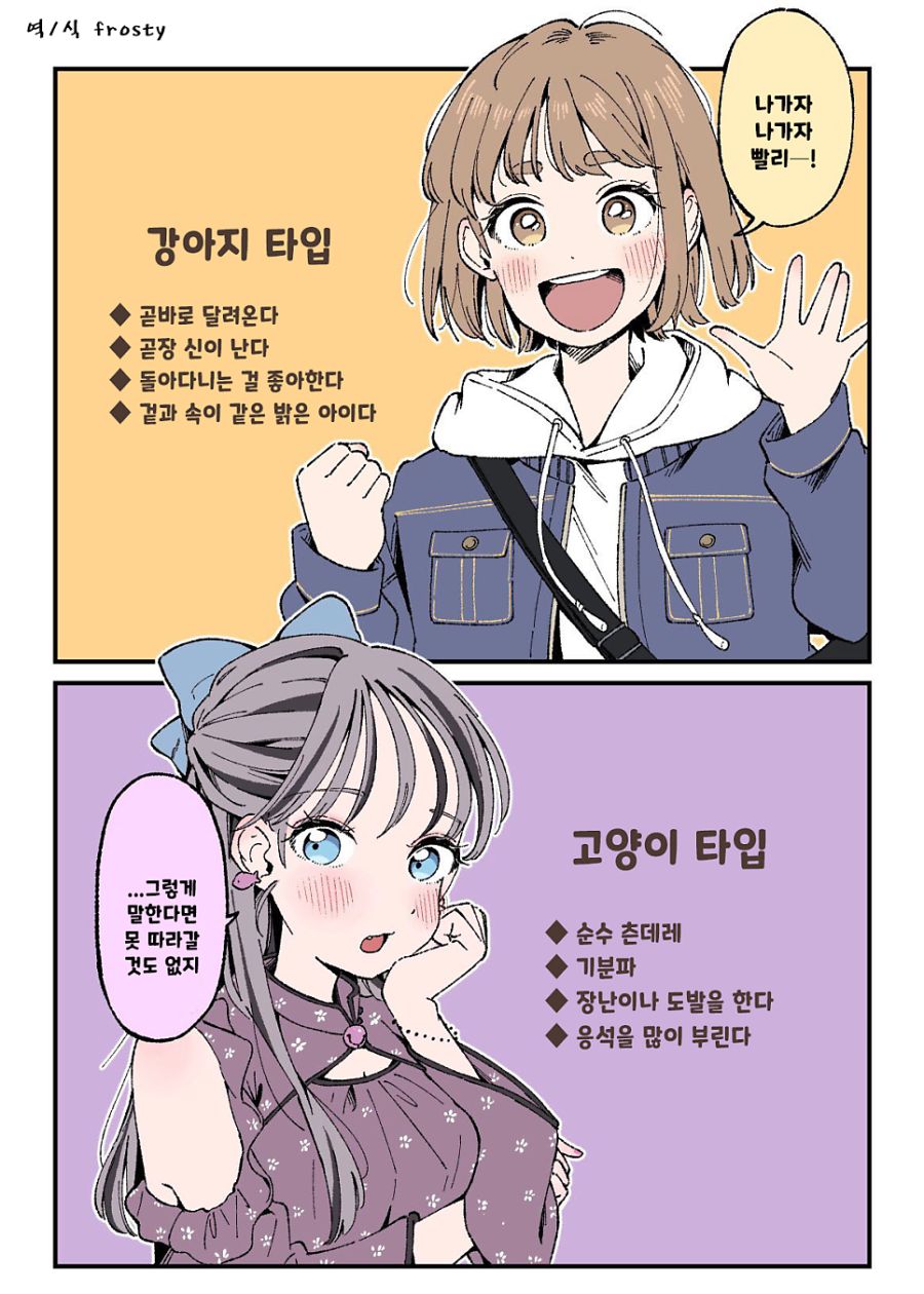 어떤 타입을 좋아하시나요.manhwa_1.png
