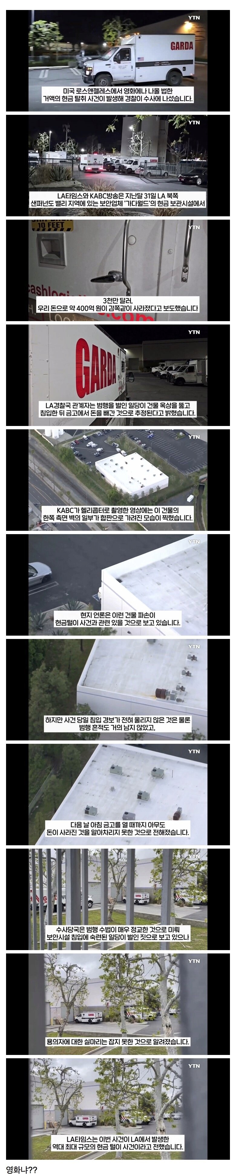 감쪽같이 3천만 달러가 털려 난리라는 LA_1.png