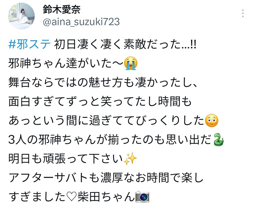 무대판 사신쨩과 아이냐의 애프터 사바트 사진_3.jpg