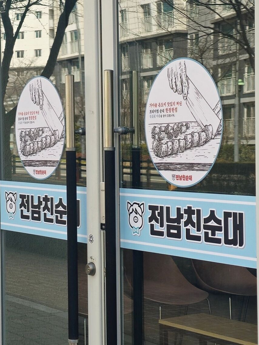 요즘 순대 재료 근황...jpg | 인스티즈