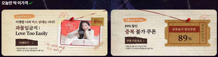 [스토브인디] 과몰입금지 : Love Too Easily 89% 2500원_2.jpg