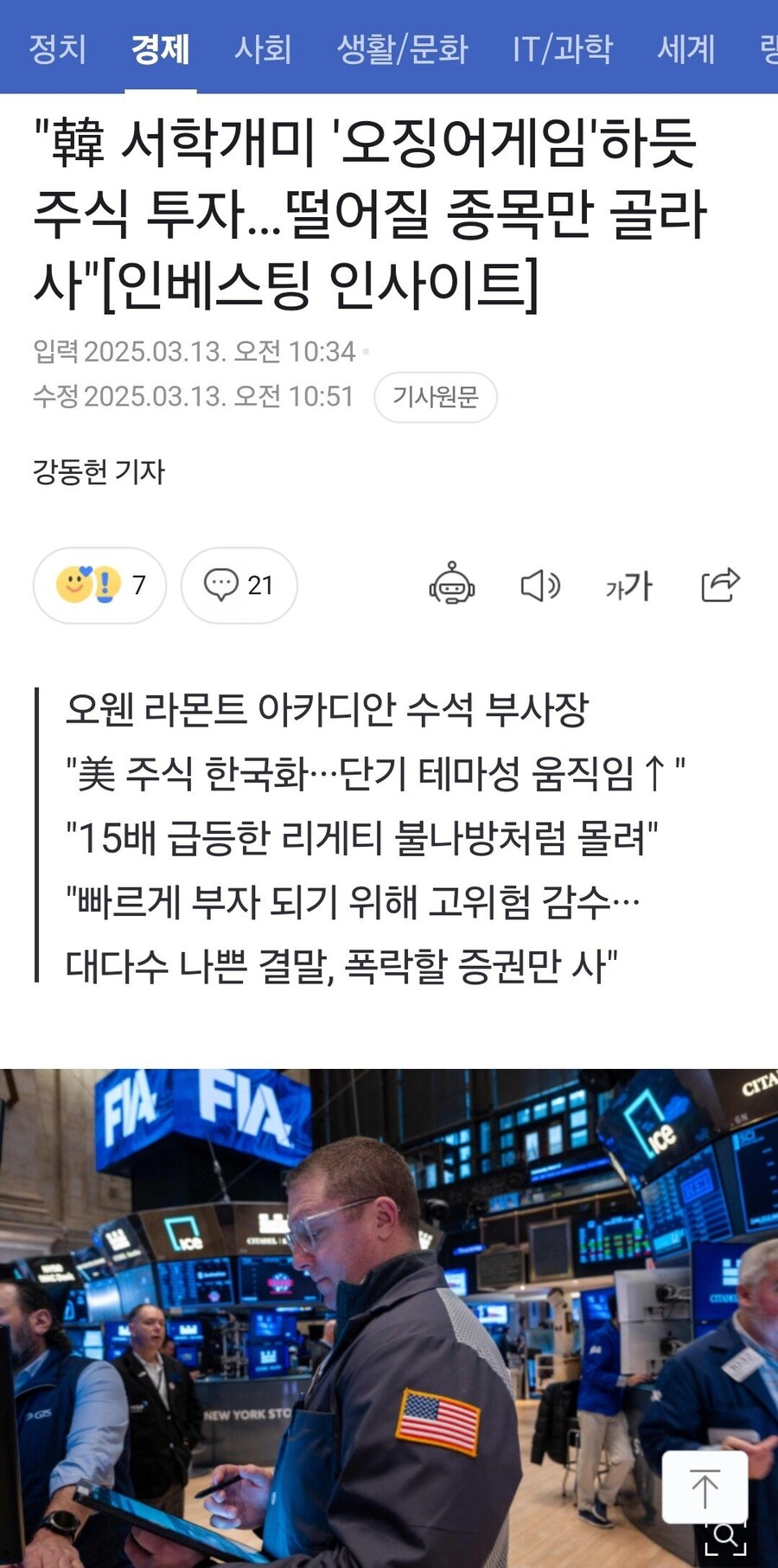 (주식) 외국 사람들도 인정 하는 한국인의 주식 투자 능력.JPG_1.jpg