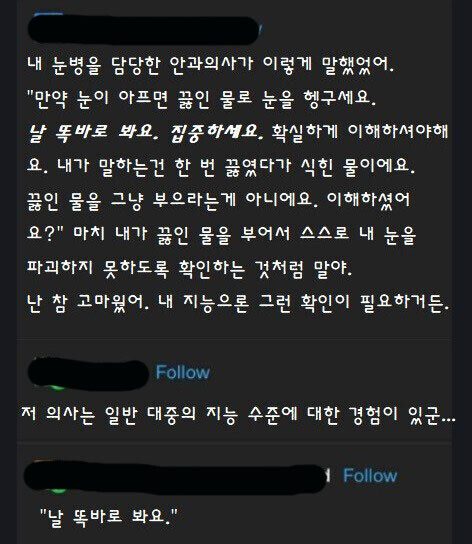 의사 : 날 똑바로 봐요. 집중하세요._1.jpg